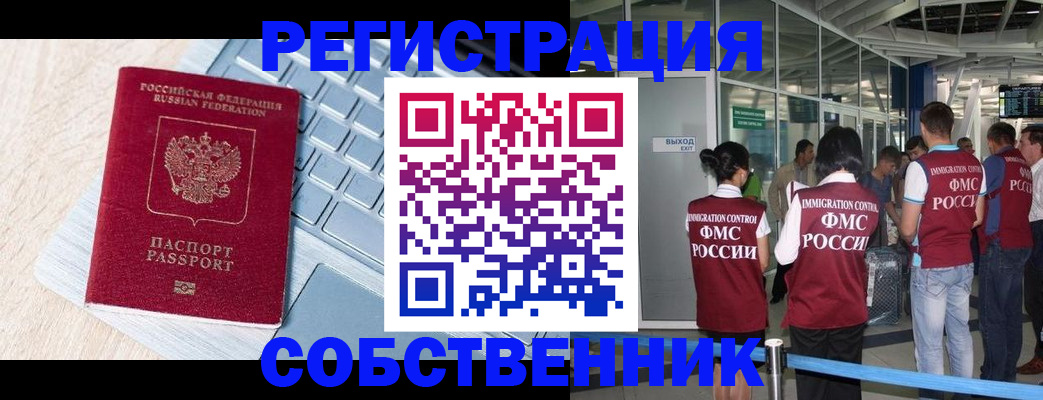 миграционный учет в Грязях