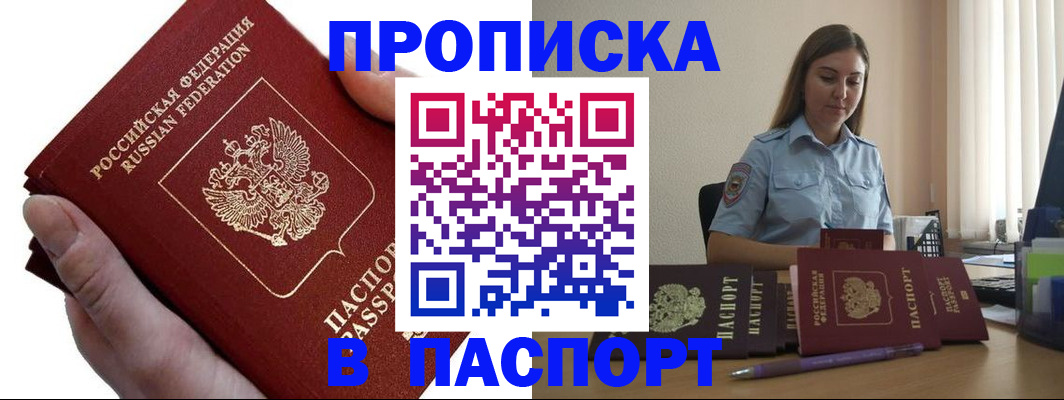 прописка для кредита в Грязях