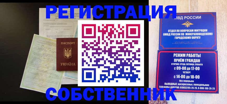 прописка от собственника в Грязях