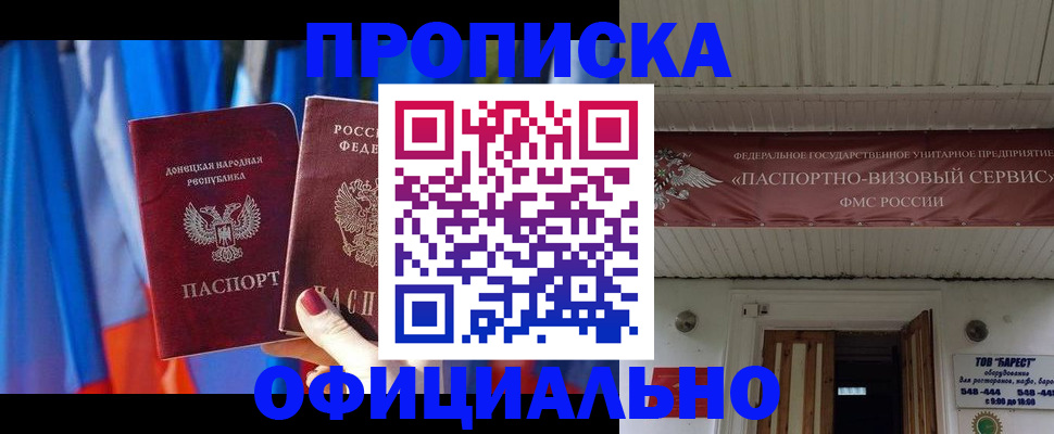 временная регистрация для всех в Грязях