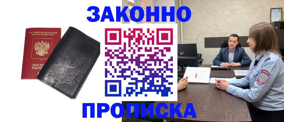 прописка для работы в Грязях